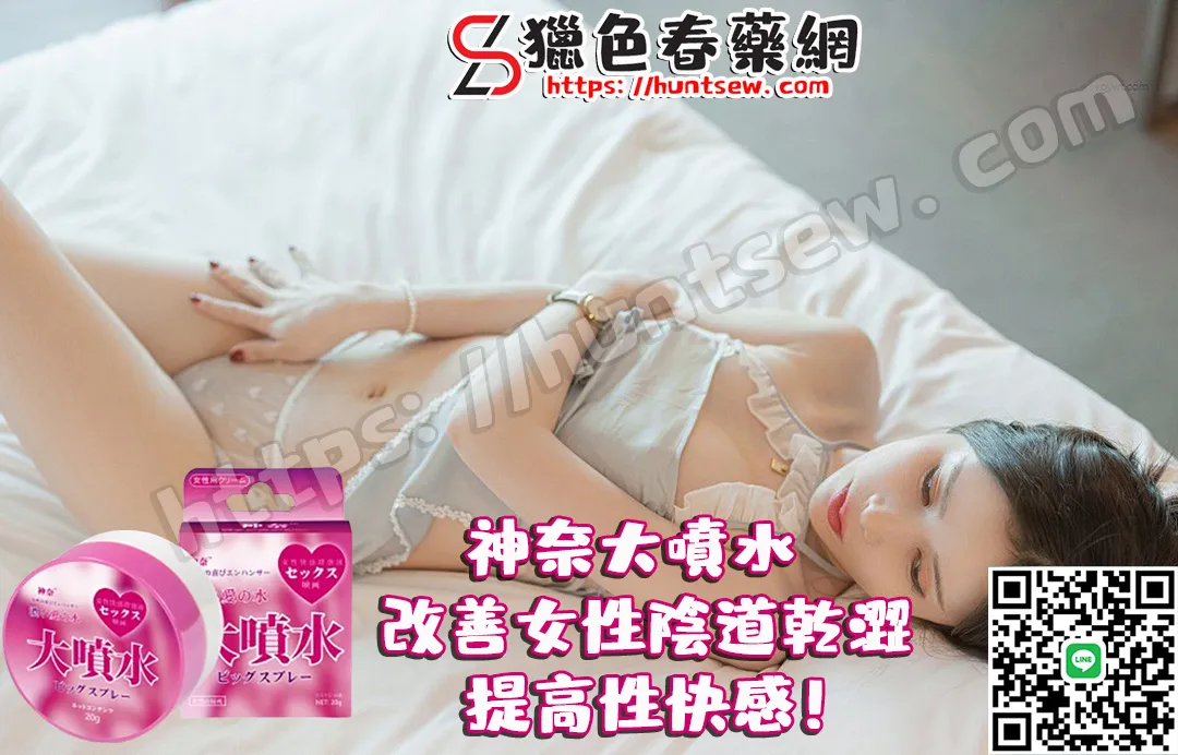 神奈大噴水改善女性陰道乾澀提高性快感｜產品功效與使用心得