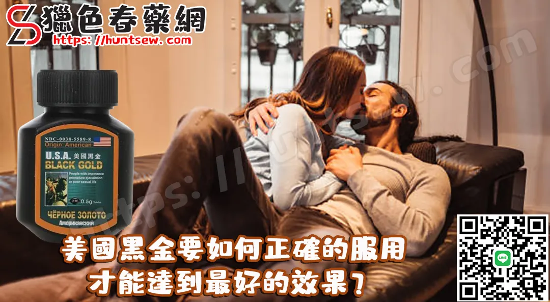 美国黑金正确服用方法：剂量、时间与注意事项完整指南
