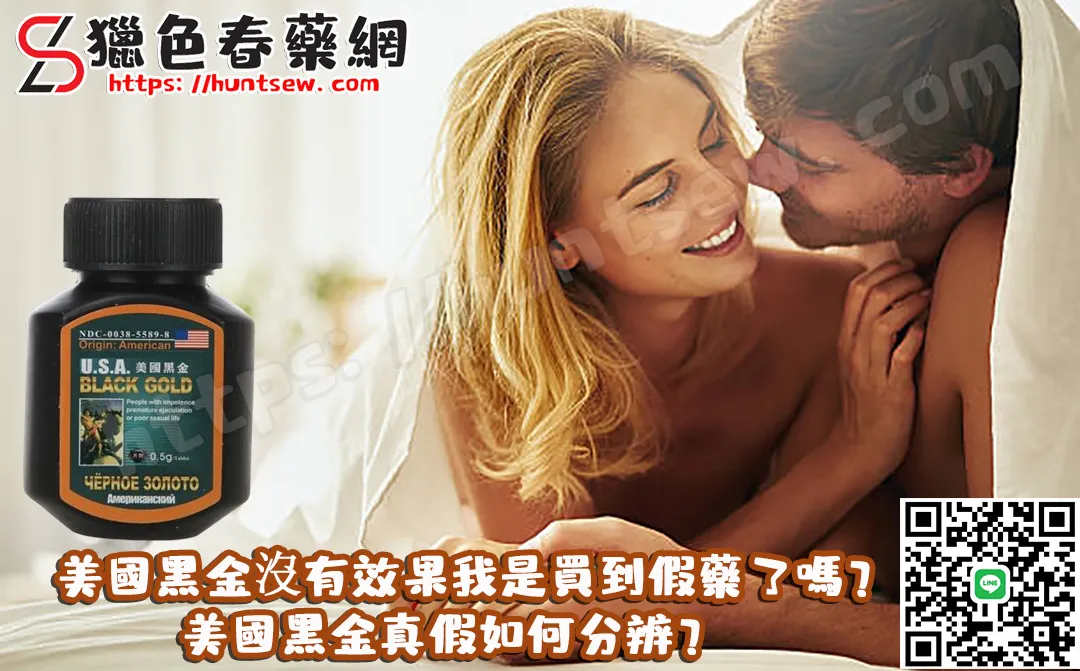 美國黑金真假辨別指南｜如何分辨正品與假藥？完整教學