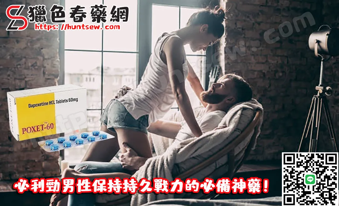 必利勁——男性維持持久表現的關鍵利器