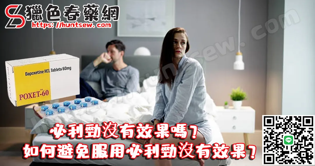 必利勁沒有效果?專家解析常見原因與解決方案,助你重拾自信