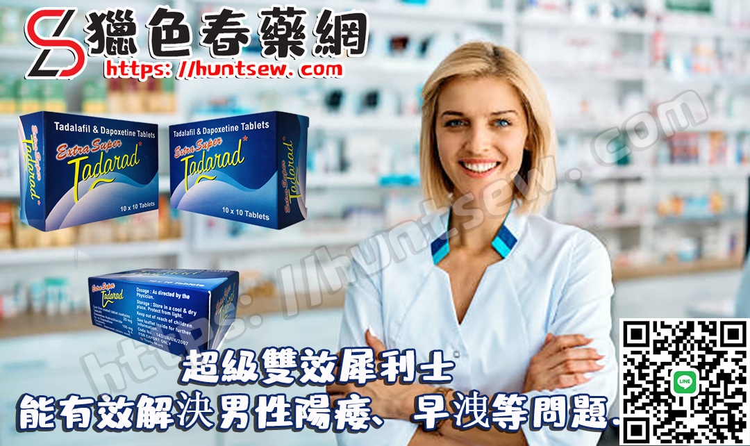 超級雙效犀利士