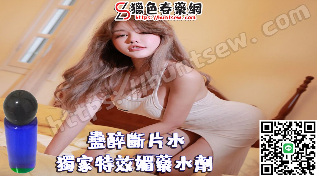 蠱醉斷片水