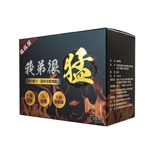 我弟很猛|男性保健聖品|增強男性性能力|一粒見效|純中藥提取|安全無副作用10粒/盒
