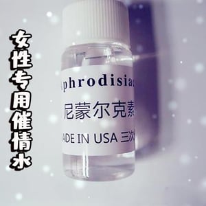 尼蒙爾克素|春藥興奮性催情液