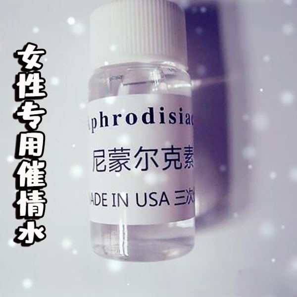 尼蒙爾克素|春藥興奮性催情液 - 1