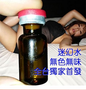 迷幻水|迷幻媚藥|催情水|無色無味迷姦水|催情迷幻|撿尸水|無色無味水劑 - 1