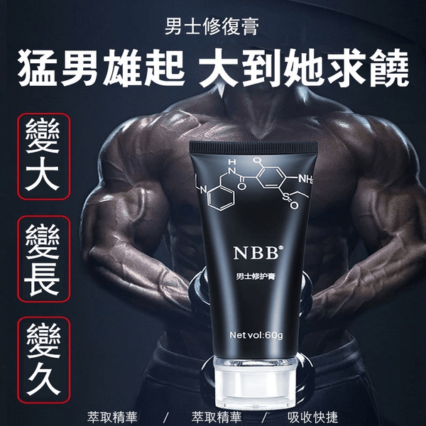 NBB男士修護膏|增大軟膏|增長增大增粗效果明顯|印尼進口60ml/隻 - 1